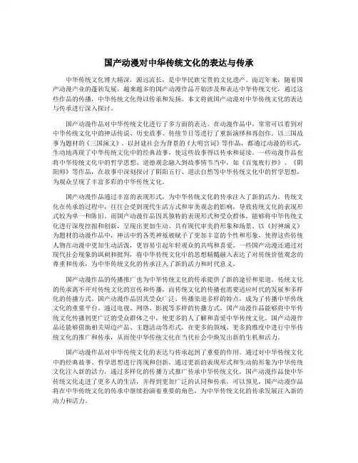 国产动漫对中华传统文化的表达与传承