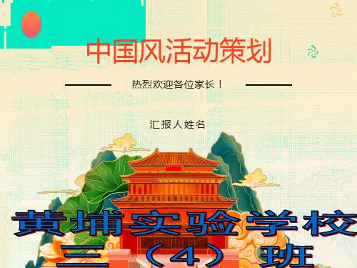 三班年级家长会PPT课件