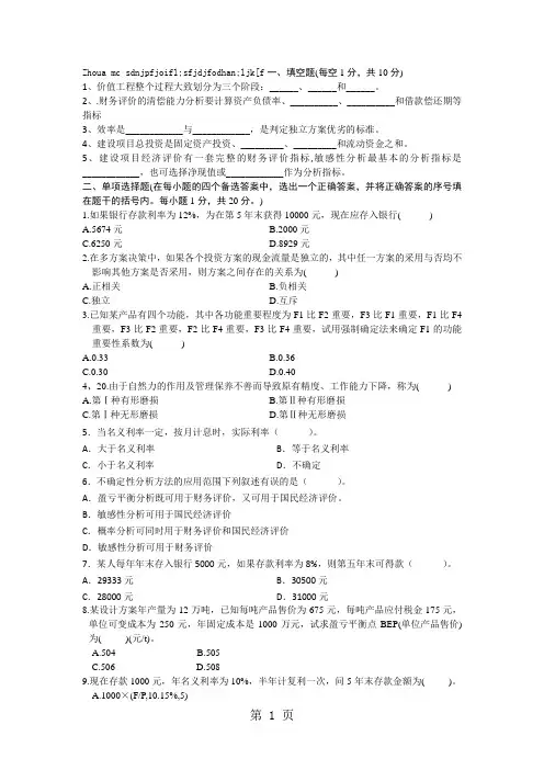 《工程经济学》复习题及参考答案word精品文档16页