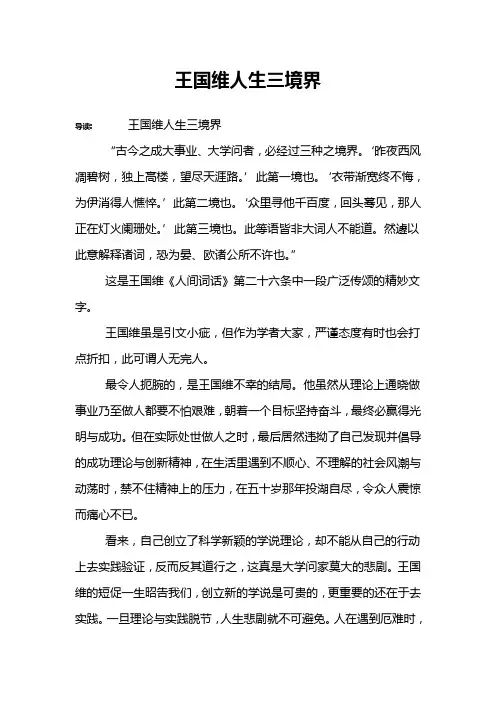 王国维人生三境界