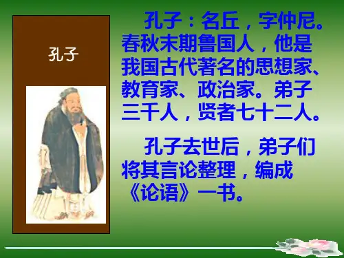 23孔子游春(新)