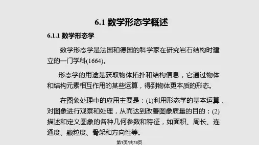 数学形态学原理PPT课件