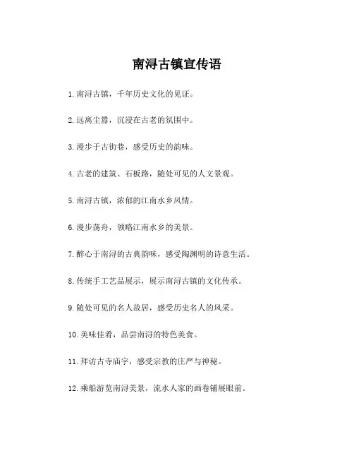 南浔古镇宣传语