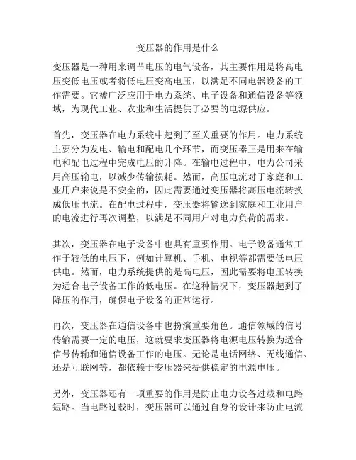 变压器的作用是什么