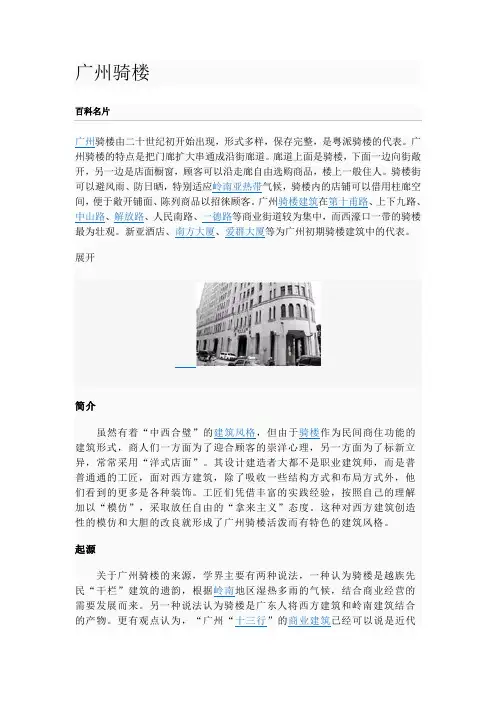 广州骑楼