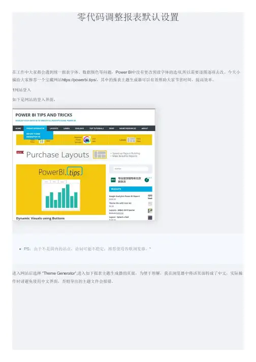 Power BI技巧之零代码调整报表默认设置