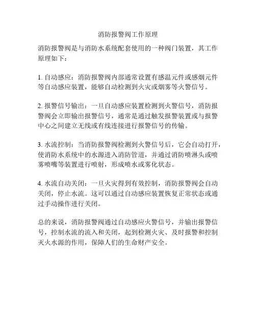 消防报警阀工作原理