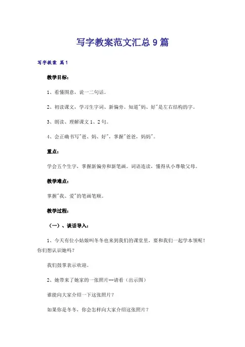 写字教案范文汇总9篇