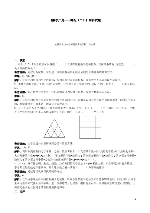 人教版小学三年级数学《数学广角──搭配(二)》同步试题(含答案)
