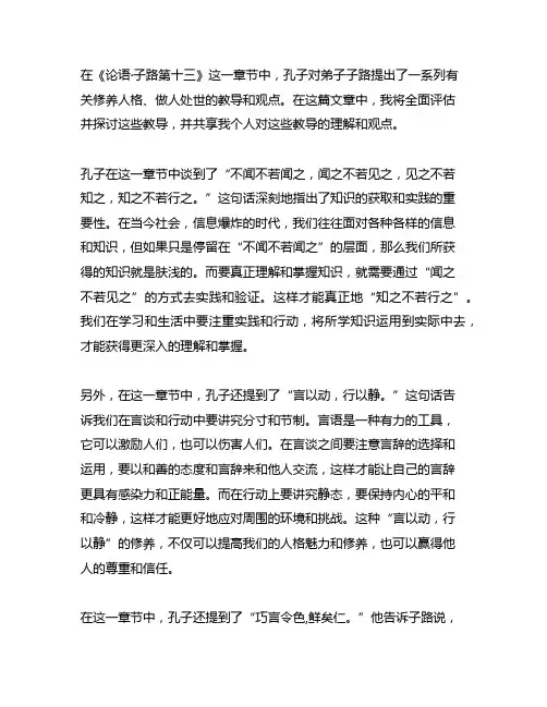 《论语·子路第十三》章节总结