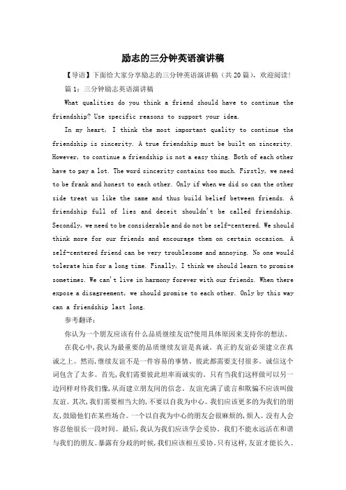 励志的三分钟英语演讲稿