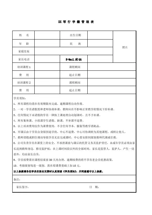 琴行机构学籍管理表