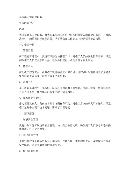 工程施工错误检讨