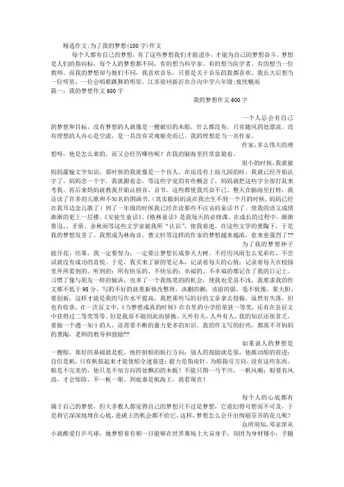 为了我的梦想(100字)作文