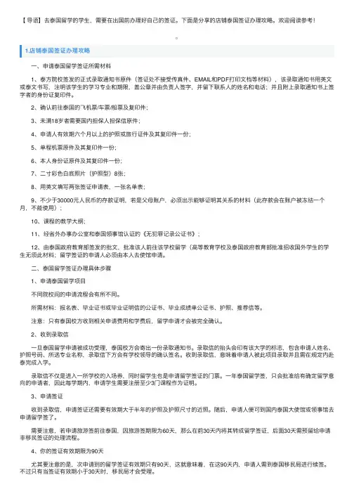 店铺泰国签证办理攻略