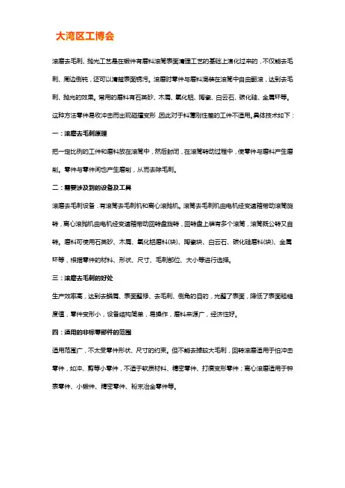 滚磨法去毛刺工艺步骤及应用