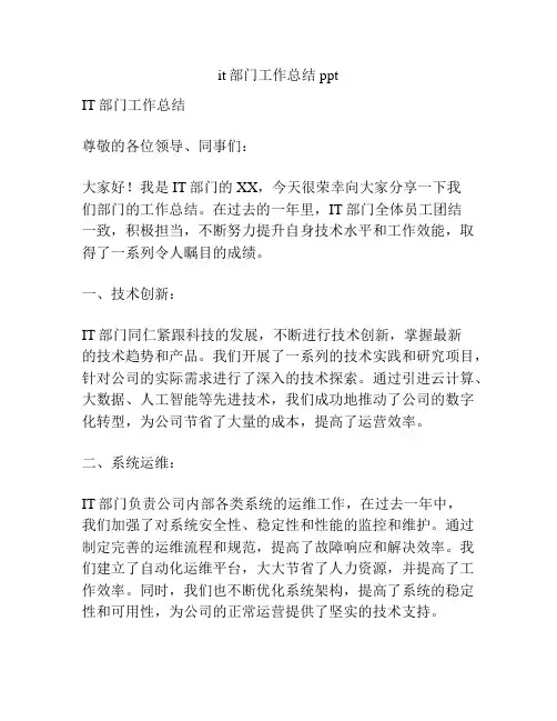 it部门工作总结ppt