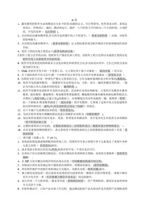软件工程试题及答案(A)
