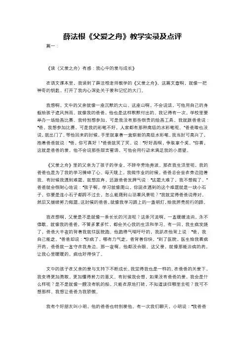 薛法根《父爱之舟》教学实录及点评