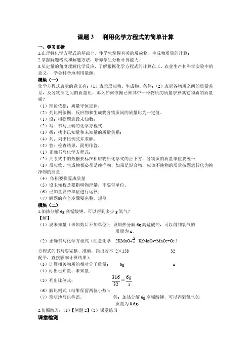 利用化学方程式的简单计算导学案九年级化学人教版上册(3)