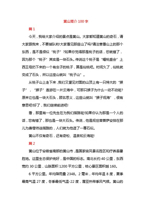 黄山简介100字
