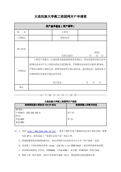 大连民族学院教工校园网开户申请表.doc