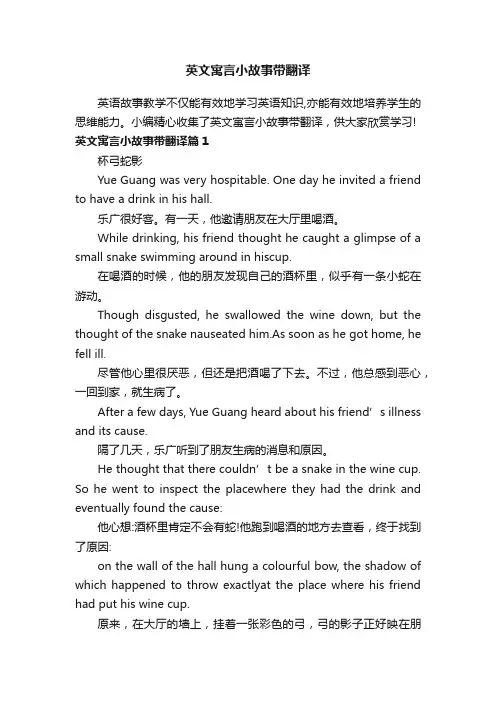 英文寓言小故事带翻译