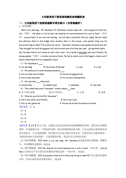 七年级英语下册阅读理解经典例题经典