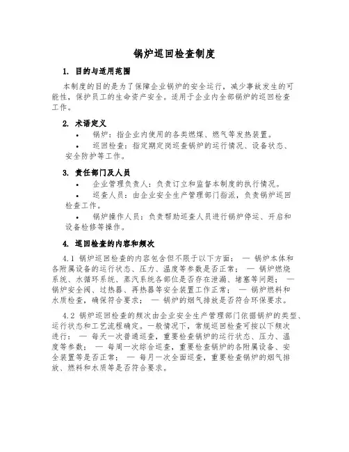 锅炉巡回检查制度