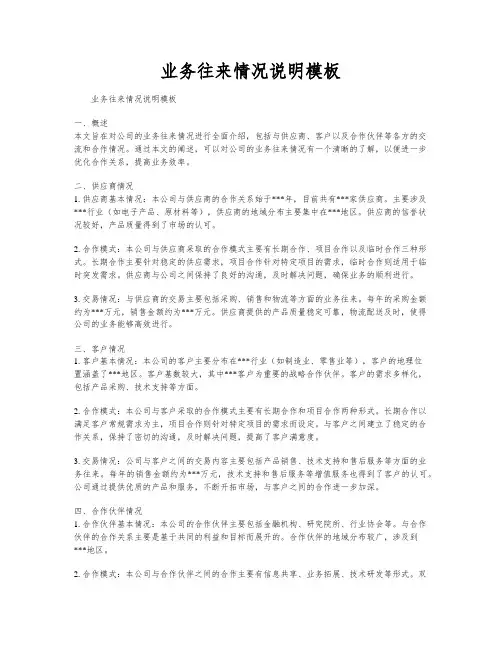 业务往来情况说明模板
