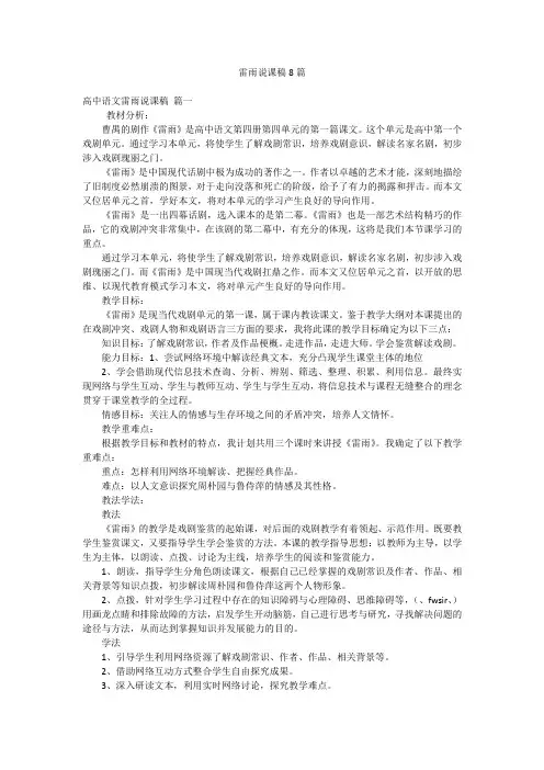 雷雨说课稿8篇