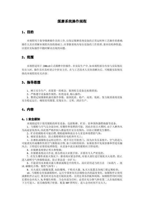 煤立磨中控操作规程