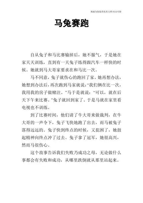 马兔赛跑