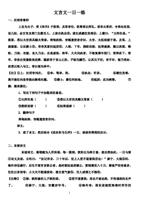 文言文一日一练1