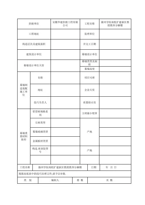 幕墙全套检验批资料