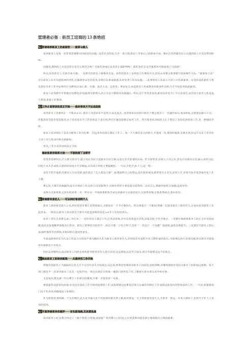 管理者必备：新员工培育的13条绝招