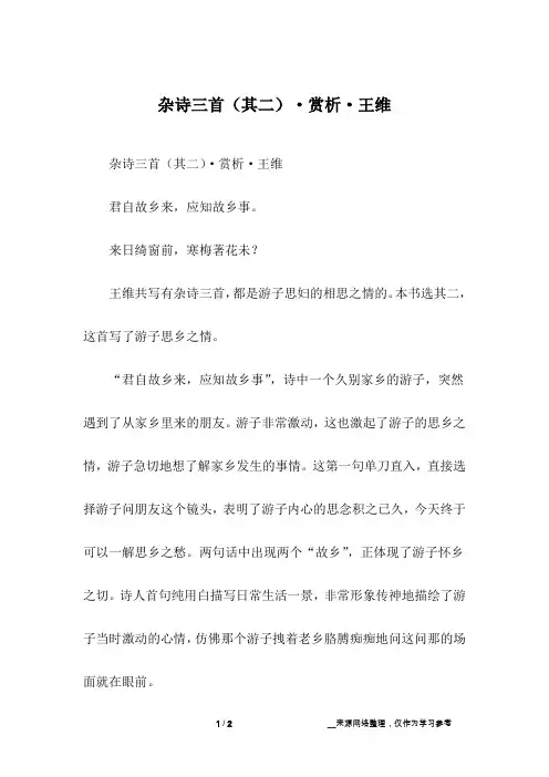 杂诗三首(其二)·赏析·王维