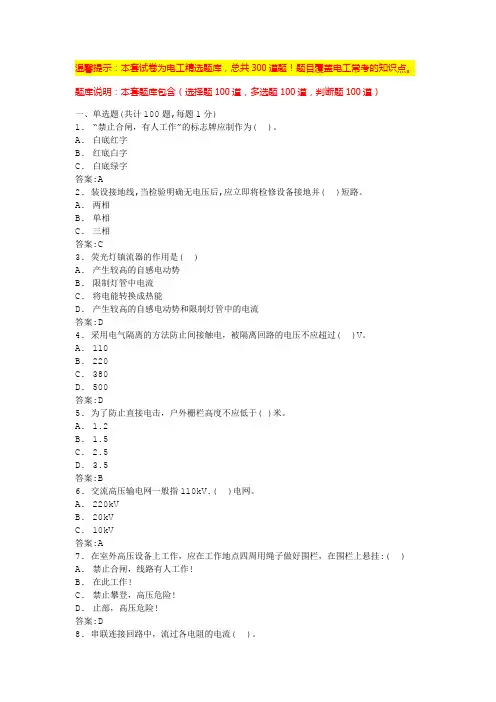 高压电工实操考试内容测试卷(含答案)