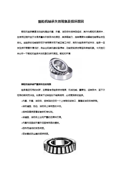 颗粒机轴承失效现象及损坏原因