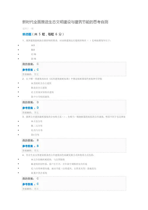 新时代全面推进生态文明建设与建筑节能的思考自测