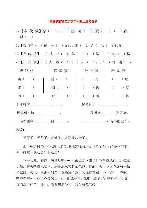 部编教材语文小学二年级上册同音字