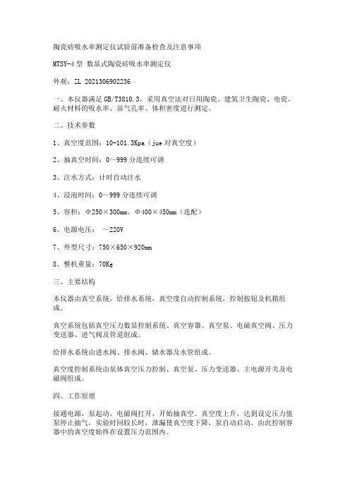 陶瓷砖吸水率测定仪试验前准备检查及注意事项