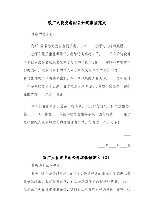 致广大投资者的公开道歉信范文（2篇）