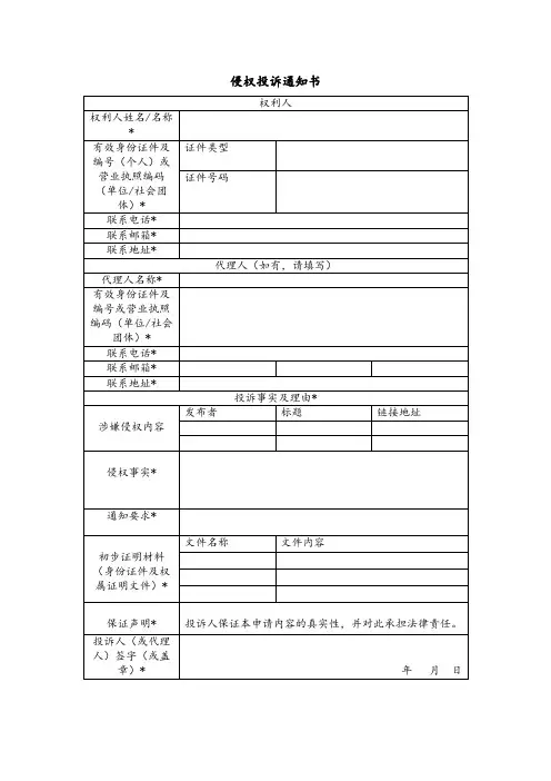 亚马逊-侵权投诉通知书