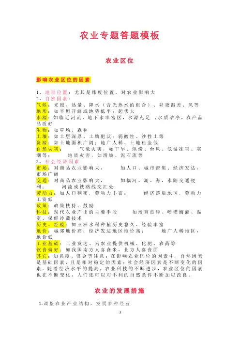 高考地理备考：答题模板系列汇总 (农业模板)