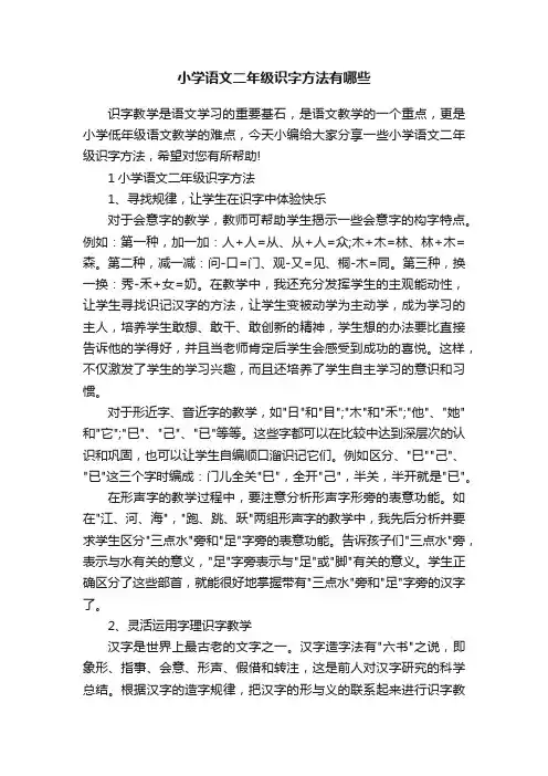 小学语文二年级识字方法有哪些