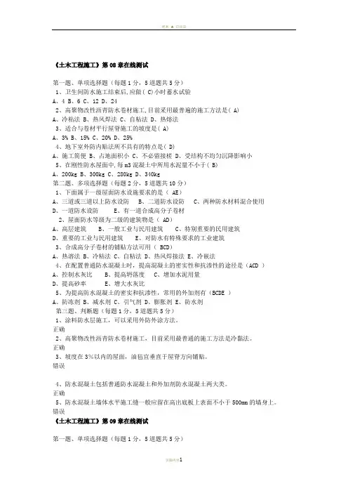 《土木工程施工》08-12