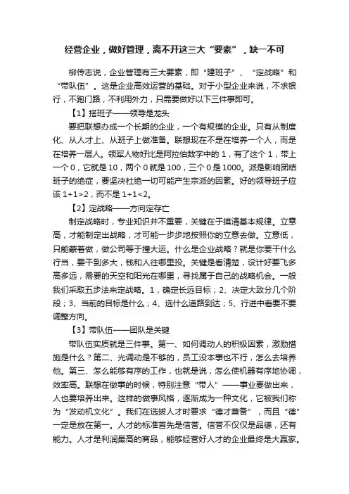 经营企业，做好管理，离不开这三大“要素”，缺一不可