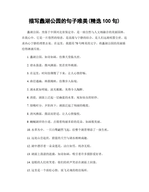 描写蠡湖公园的句子唯美(精选100句)