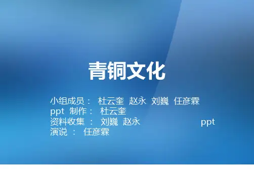 青铜文化介绍